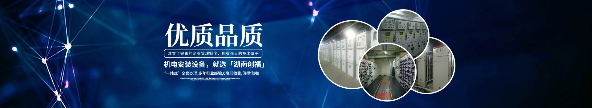 湖南創(chuàng)?？萍加邢薰綺長沙電氣技術(shù)|機(jī)電設(shè)備研發(fā)|電氣技術(shù)咨詢|電氣設(shè)備|高低壓成套設(shè)備|五金產(chǎn)品|不銹鋼制品
