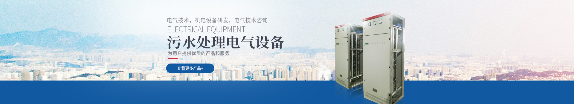 湖南創(chuàng)?？萍加邢薰綺長沙電氣技術(shù)|機(jī)電設(shè)備研發(fā)|電氣技術(shù)咨詢|電氣設(shè)備|高低壓成套設(shè)備|五金產(chǎn)品|不銹鋼制品